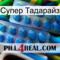 Супер Тадарайз viagra2